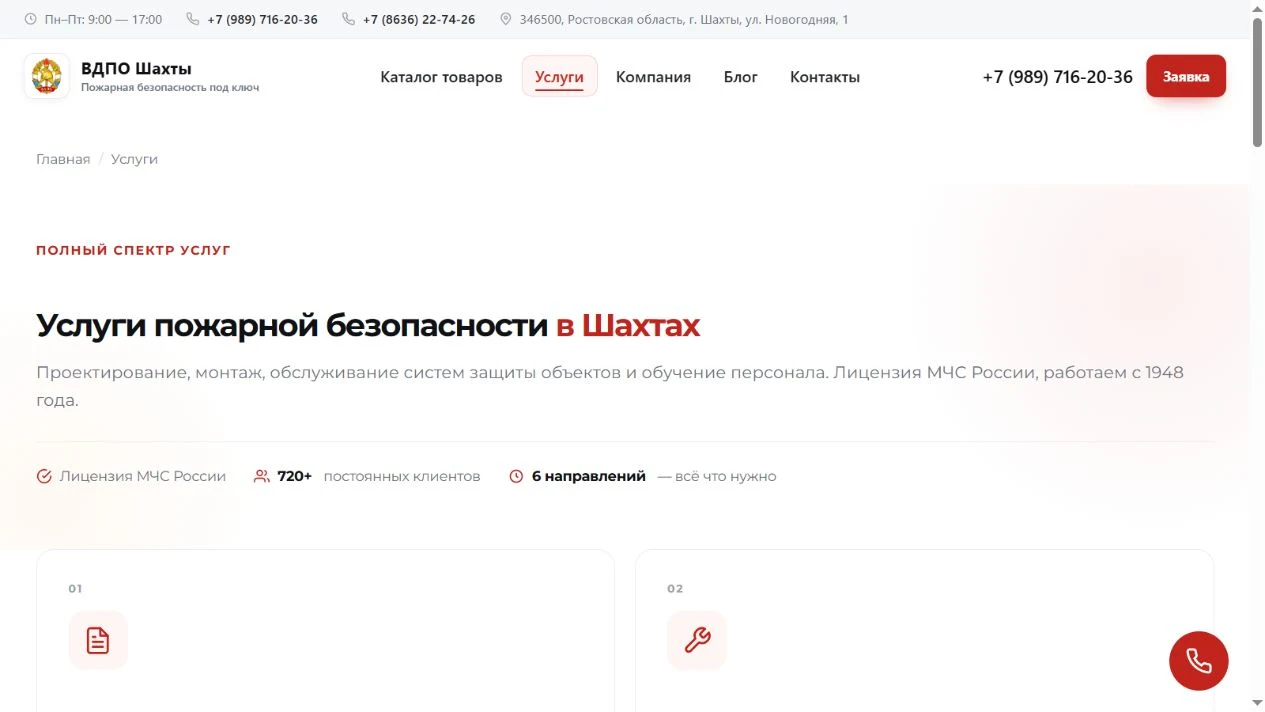 Направления услуг на новом сайте ВДПО